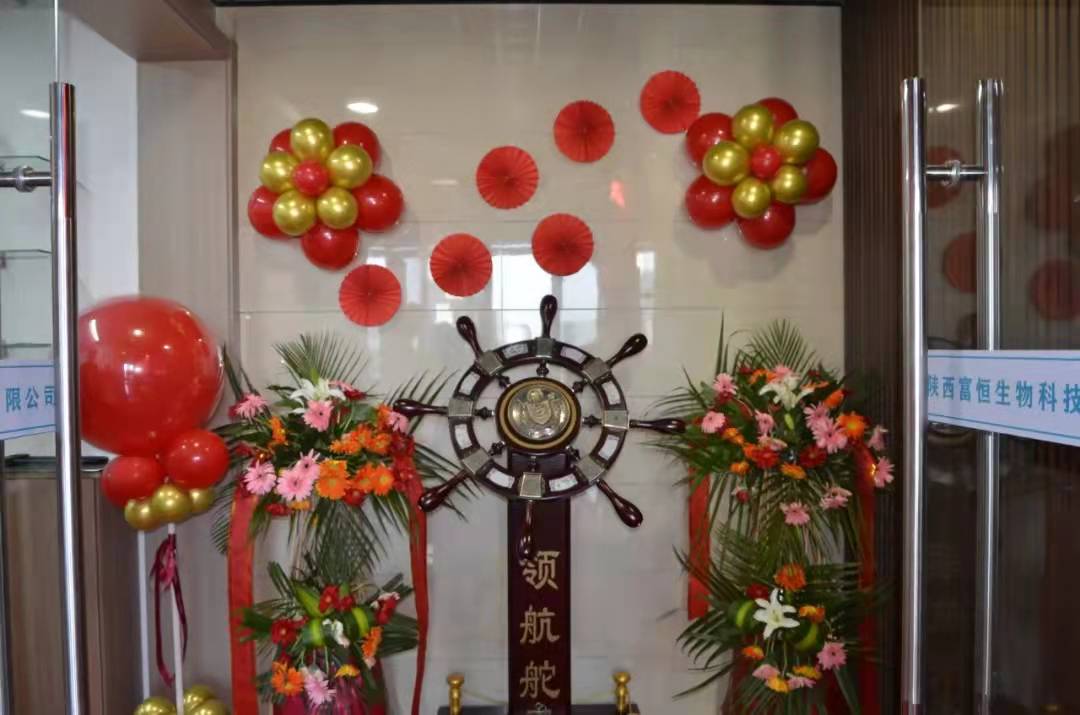富恒生物喬遷新址.jpg