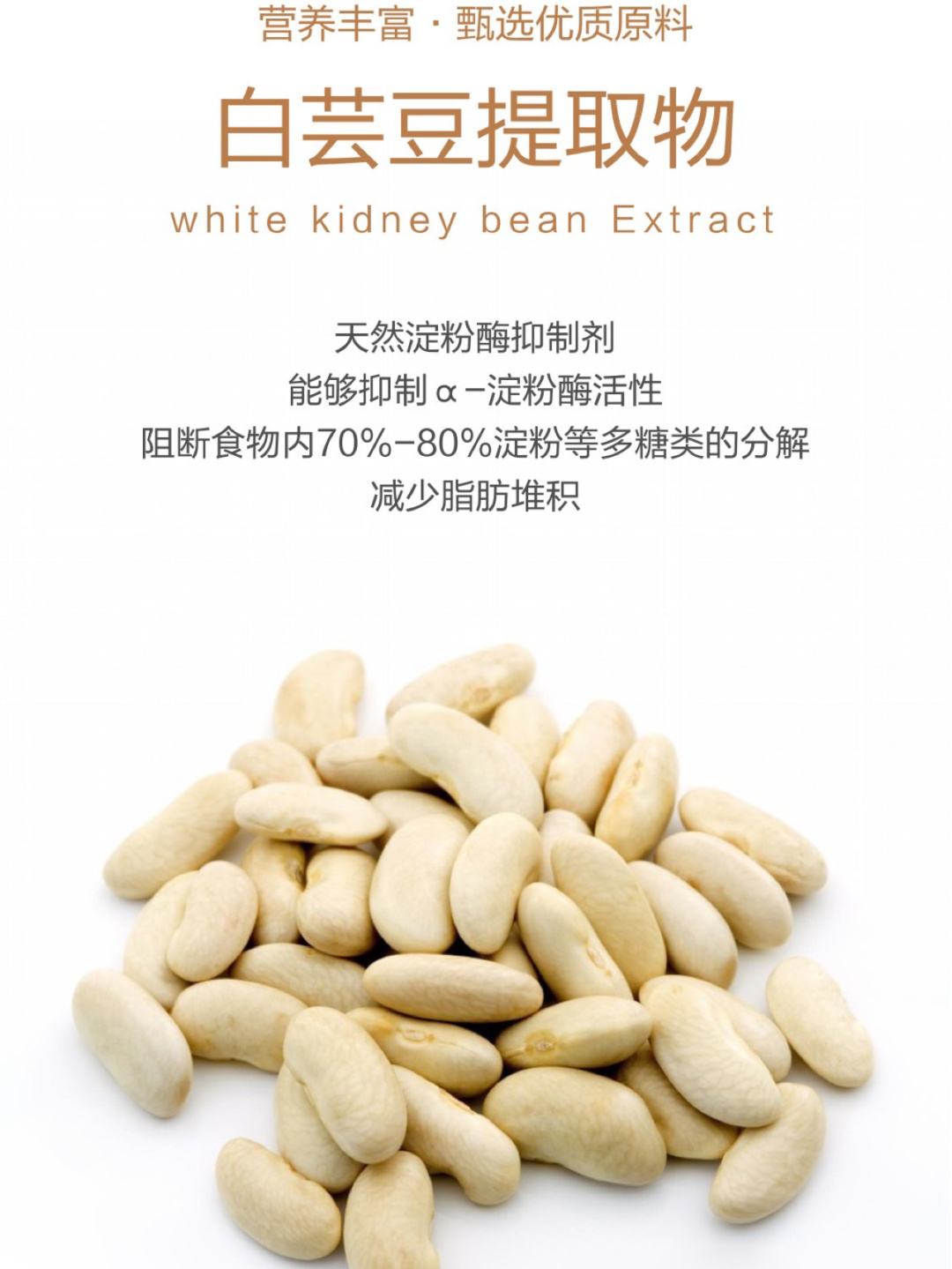 富恒生物白蕓豆提取物.jpg