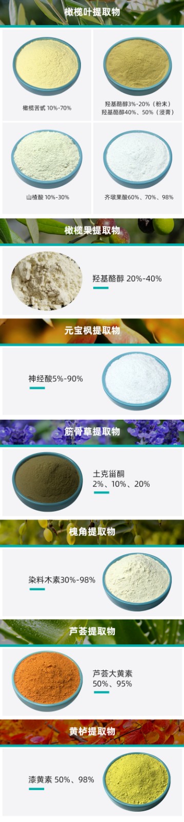 陜西富恒生物2022西部天然植物提取物展會產品.jpg 陜西富恒生物2022西部天然植物提取物展會產品.jpg