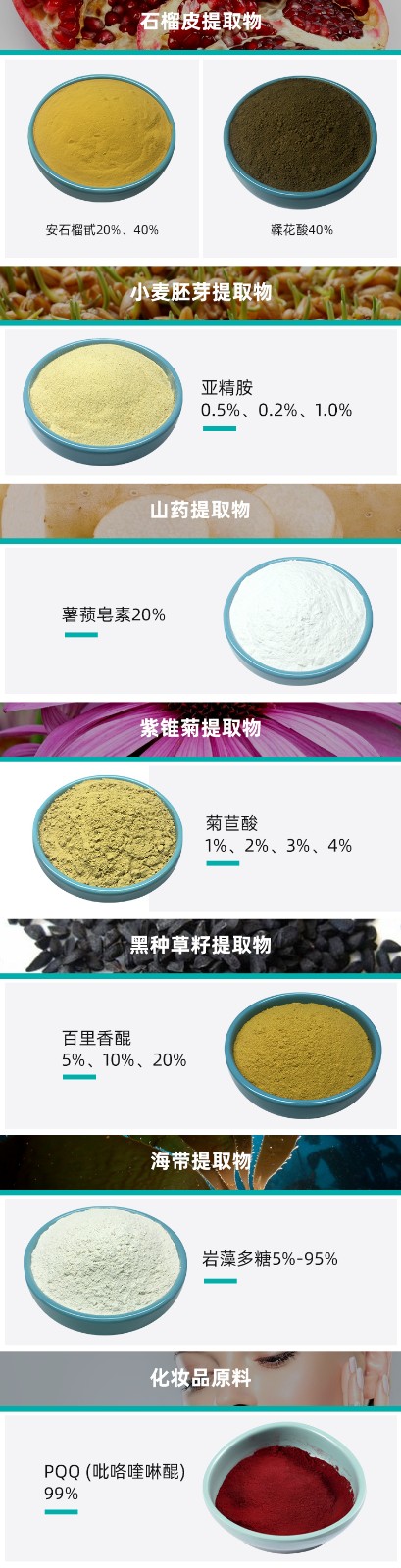 陜西富恒生物2022西部天然植物提取物展會產品.jpg 陜西富恒生物2022西部天然植物提取物展會產品.jpg