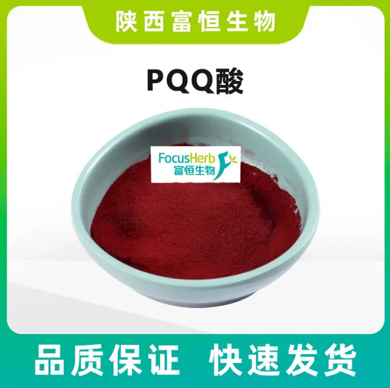 其他原料吡咯喹啉醌二鈉鹽（PQQ）