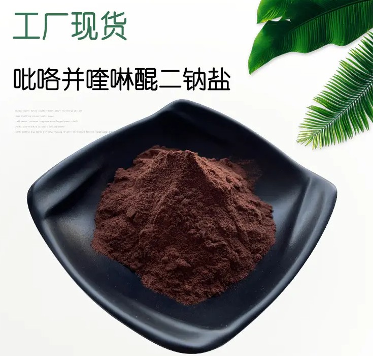 其他原料吡咯喹啉醌二鈉鹽(PQQ) 其他原料吡咯喹啉醌二鈉鹽(PQQ)