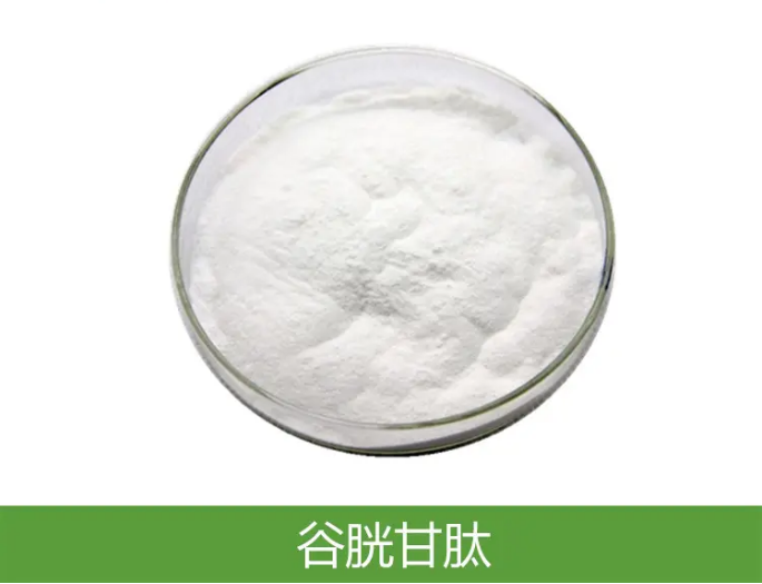化妝品原料谷胱甘肽