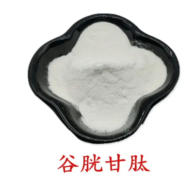 化妝品原料谷胱甘肽
