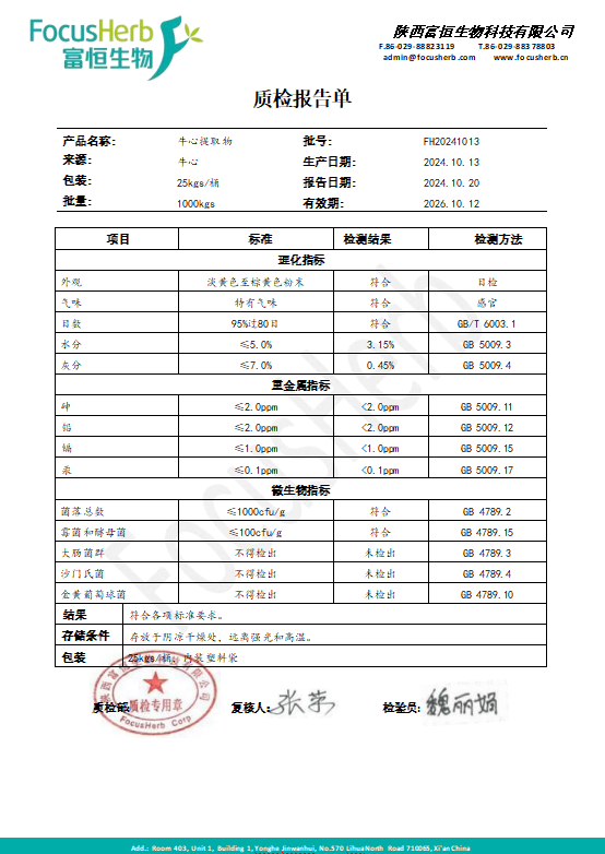 牛心提取物.jpg 牛心提取物.jpg