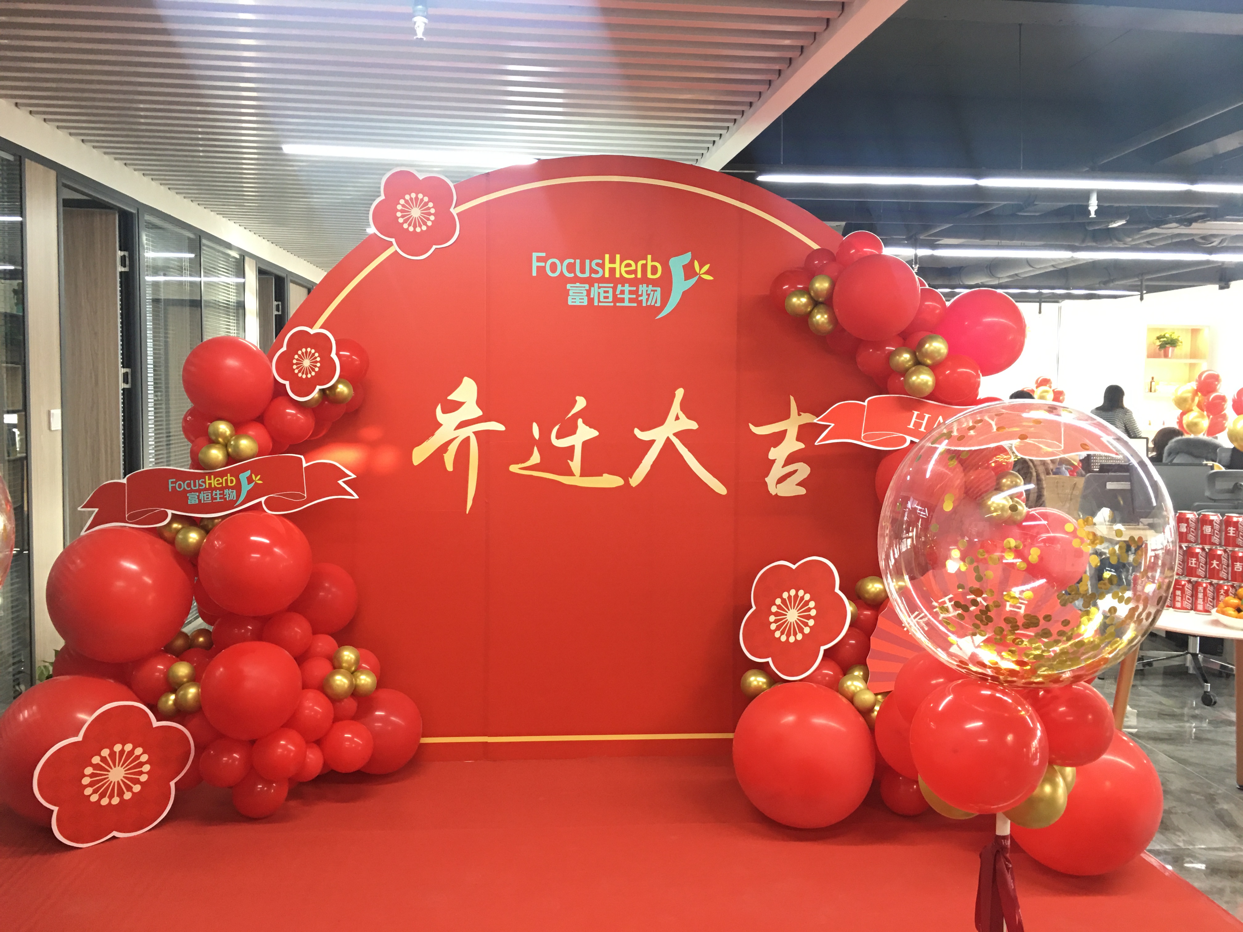 熱烈祝賀富恒生物喬遷新址，開啟新征程！
