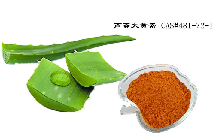 功能性食品原料蘆薈大黃素主要用途和作用有哪些？