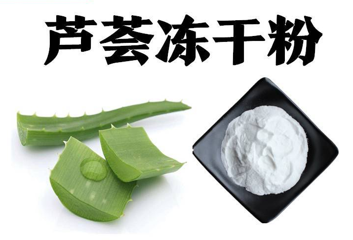 植物提取物，化妝品原料，蘆薈凍干粉的健康益處