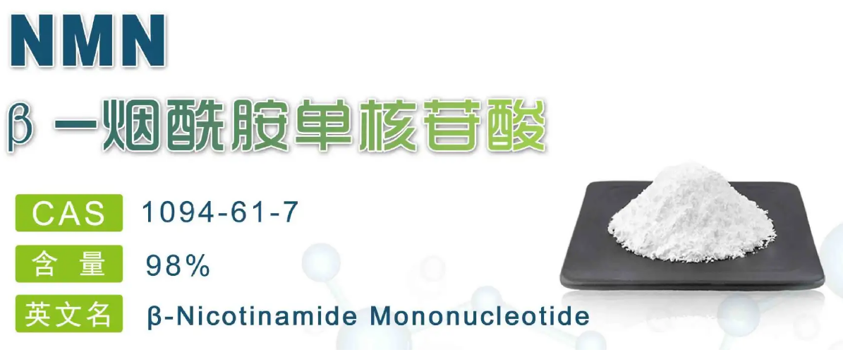 看懂3個NMN功效，為什么你該補充其他原料NMN？