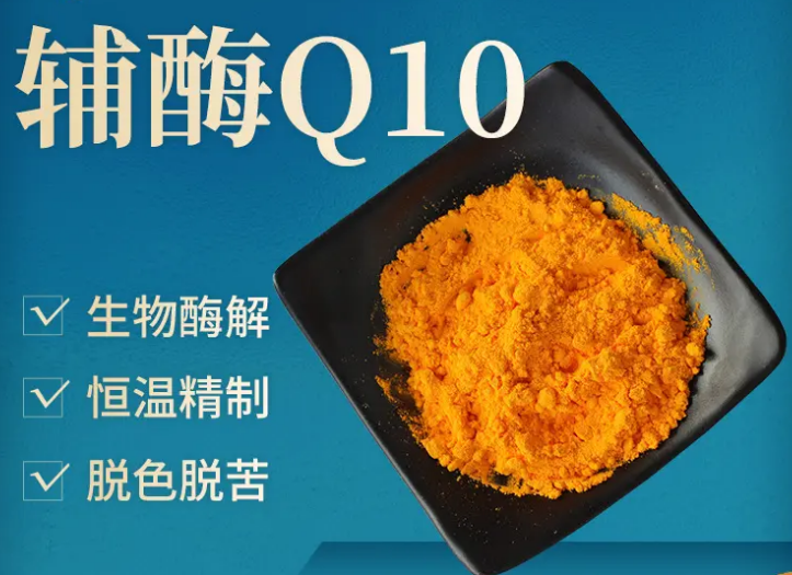 化妝品原料輔酶Q10的抗氧化和抗炎作用